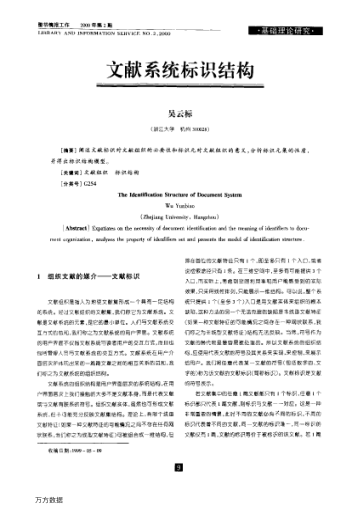 文獻系統(tǒng)標識結(jié)構(gòu)