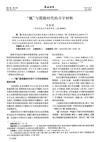 “觚”與簡牘時代的習字材料