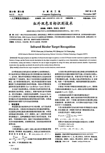 紅外雙色目標(biāo)識(shí)別技術(shù)