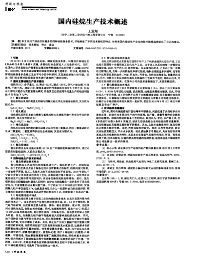 國內(nèi)硅烷生產(chǎn)技術(shù)概述