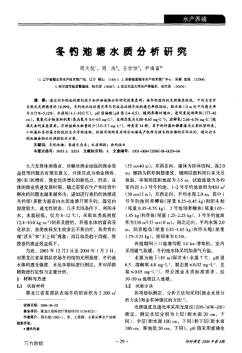 冬釣池塘水質(zhì)分析研究