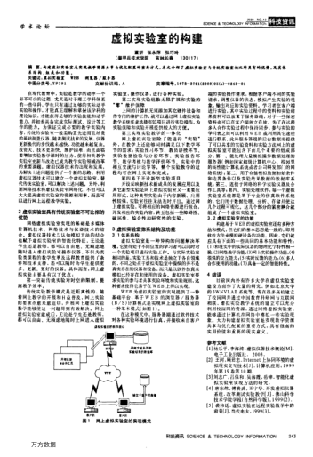 虛擬實驗室的構(gòu)建