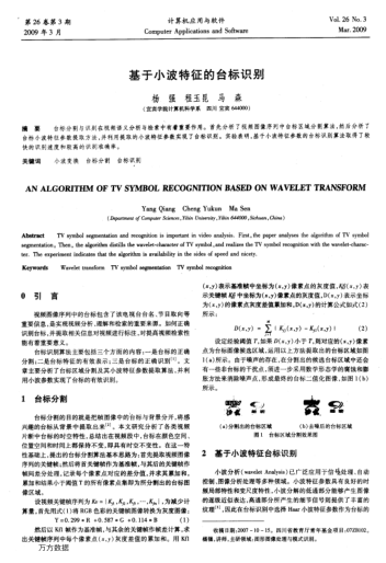 基于小波特征的臺(tái)標(biāo)識(shí)別