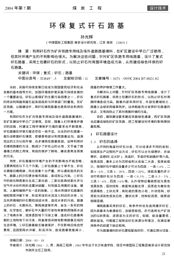 環(huán)保復式矸石路基