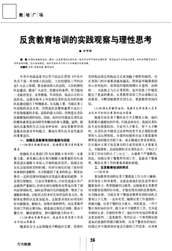 反貪教育培訓(xùn)的實(shí)踐觀察與理性思考