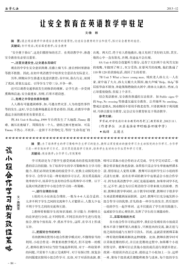 讓安全教育在英語教學(xué)中駐足