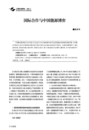 國際合作與中國能源博弈