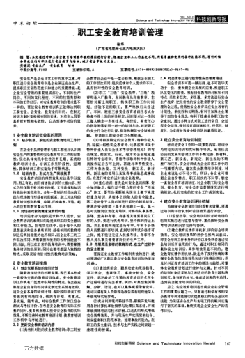 職工安全教育培訓(xùn)管理