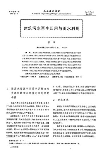 建筑污水再生回用與雨水利用