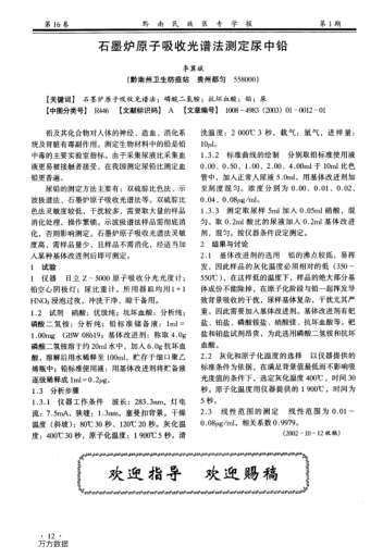 石墨爐原子吸收光譜法測定尿中鉛