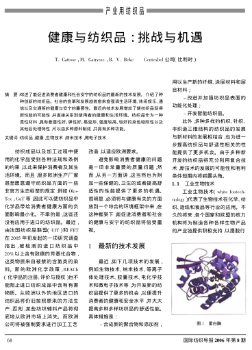健康與紡織品:挑戰(zhàn)與機遇