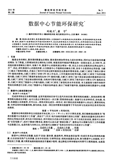 數(shù)據(jù)中心節(jié)能環(huán)保研究