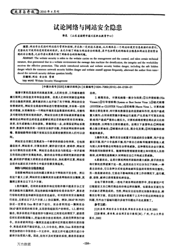 試論網(wǎng)絡(luò)與網(wǎng)站安全隱患