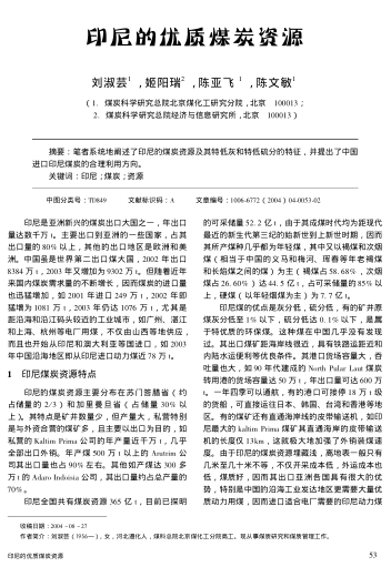 印尼的優(yōu)質(zhì)煤炭資源