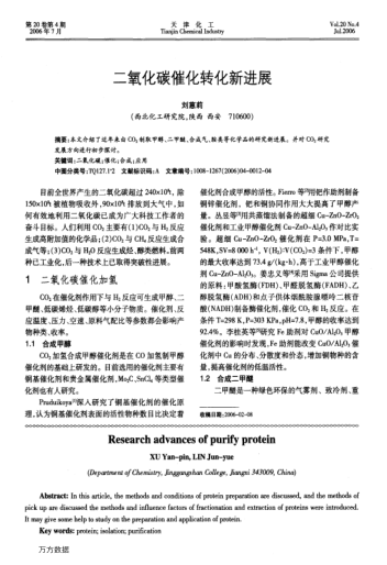 二氧化碳催化轉(zhuǎn)化新進(jìn)展