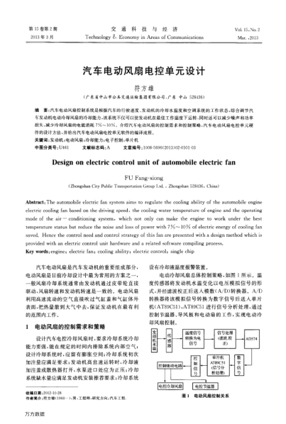 汽車電動風(fēng)扇電控單元設(shè)計(jì)