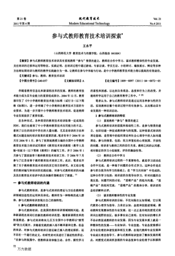 參與式教師教育技術(shù)培訓(xùn)探索