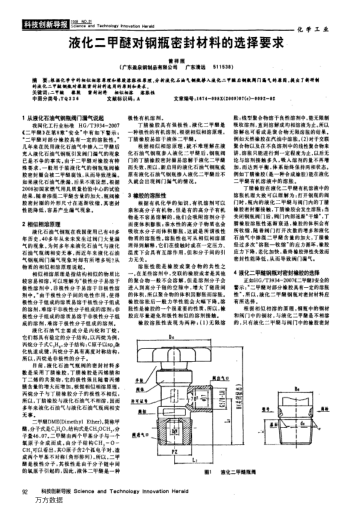 液化二甲醚對鋼瓶密封材料的選擇要求
