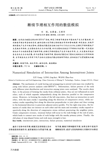 斷續(xù)節(jié)理相互作用的數(shù)值模擬