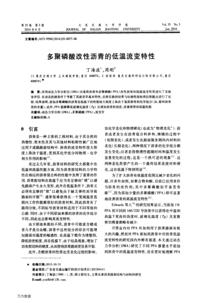 多聚磷酸改性瀝青的低溫流變特性