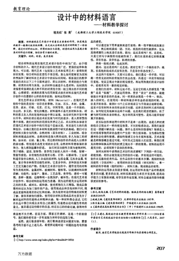 設(shè)計(jì)中的材料語言——材料教學(xué)探討