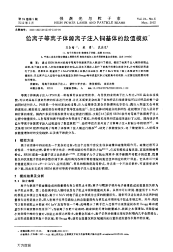 鉿離子等離子體源離子注入銅基體的數(shù)值模擬