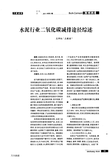 水泥行業(yè)二氧化碳減排途徑綜述