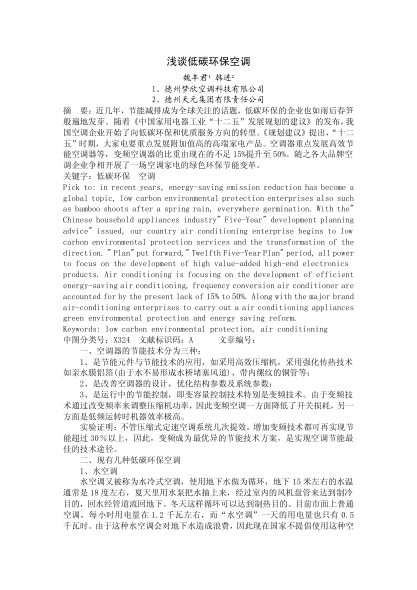 淺談低碳環(huán)?？照{(diào)