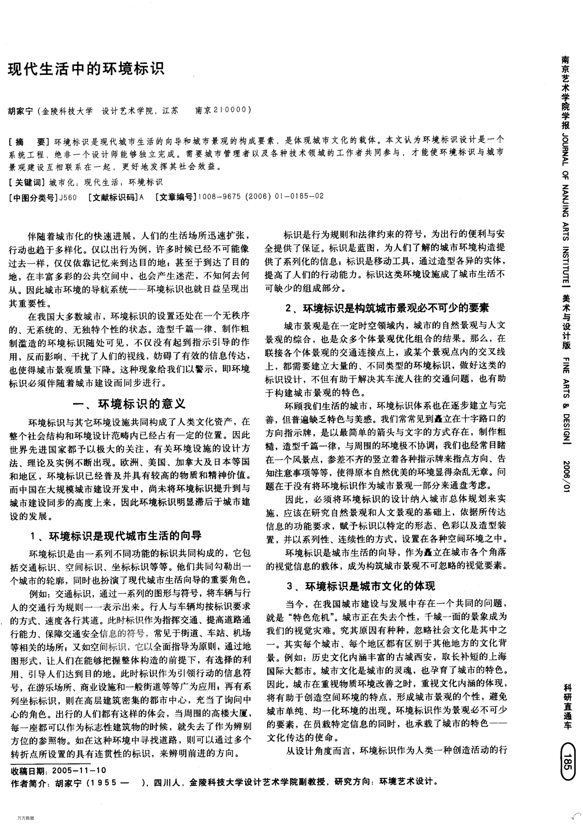 現(xiàn)代生活中的環(huán)境標(biāo)識