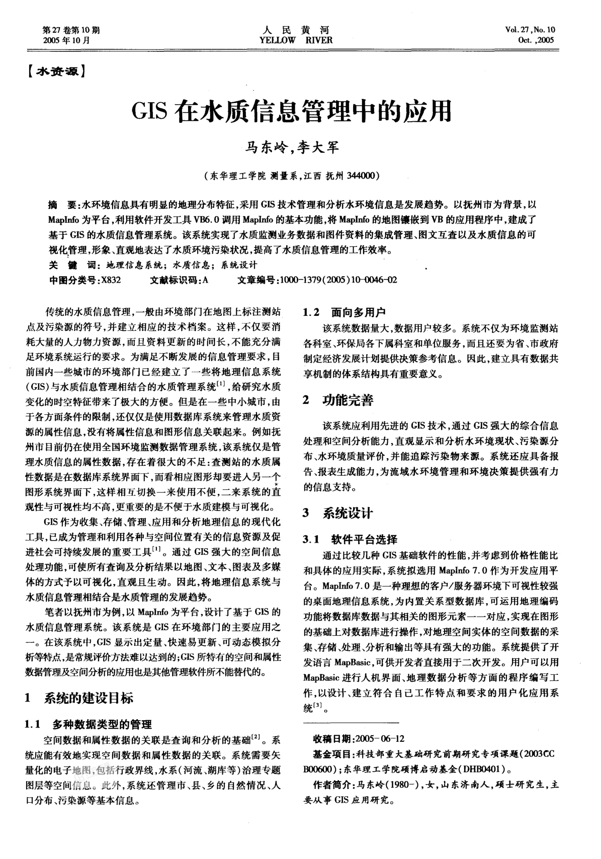 GIS在水質(zhì)信息管理中的應(yīng)用