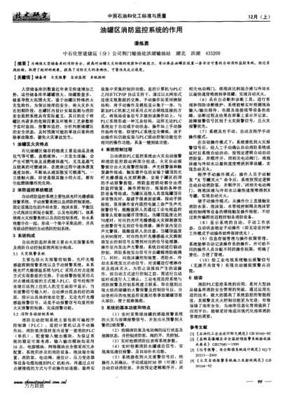 油罐區(qū)消防監(jiān)控系統(tǒng)的作用