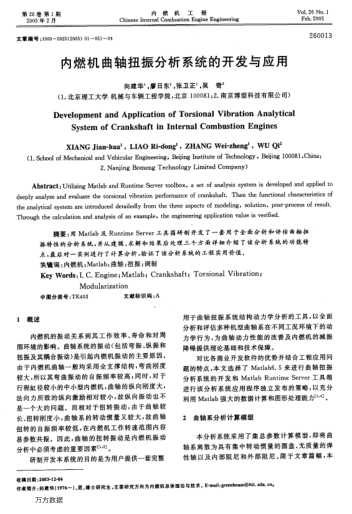 內(nèi)燃機曲軸扭振分析系統(tǒng)的開發(fā)與應(yīng)用