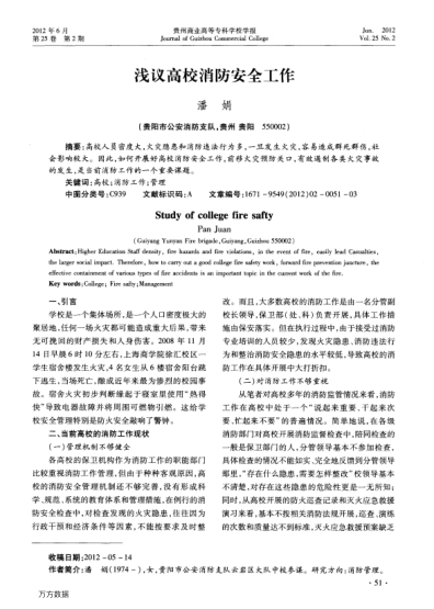 淺議高校消防安全工作