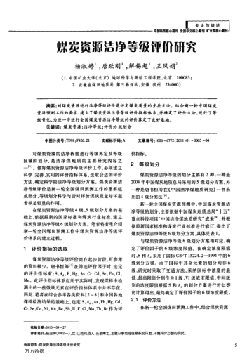 煤炭資源潔凈等級(jí)評(píng)價(jià)研究