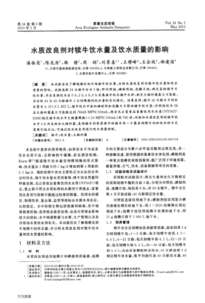 水質(zhì)改良劑對(duì)犢牛飲水量及飲水質(zhì)量的影響