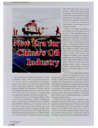 New Era for China＇s Oil Industry