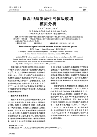 低溫甲醇洗酸性氣體吸收塔模擬分析