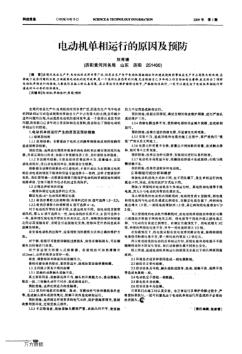 電動機(jī)單相運(yùn)行的原因及預(yù)防