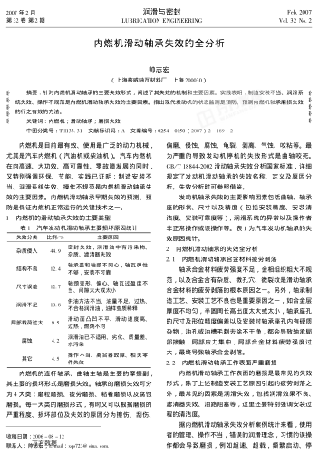 內(nèi)燃機(jī)滑動軸承失效的全分析