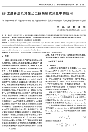 BP改進算法及其在乙二醇精制軟測量中的應(yīng)用