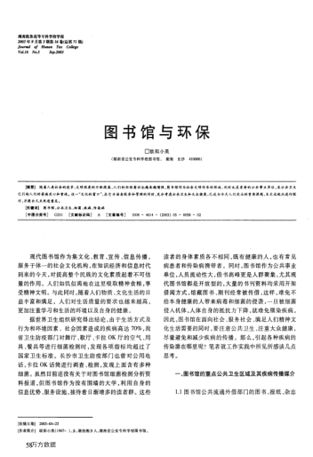 圖書館與環(huán)保
