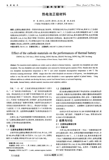 熱電池正極材料