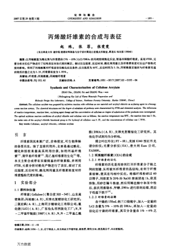 丙烯酸纖維素的合成與表征