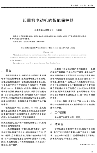 起重機電動機的智能保護(hù)器