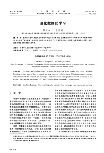 演化數(shù)據(jù)的學(xué)習(xí)