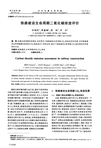 鐵路建設(shè)生命周期二氧化碳排放評(píng)價(jià)