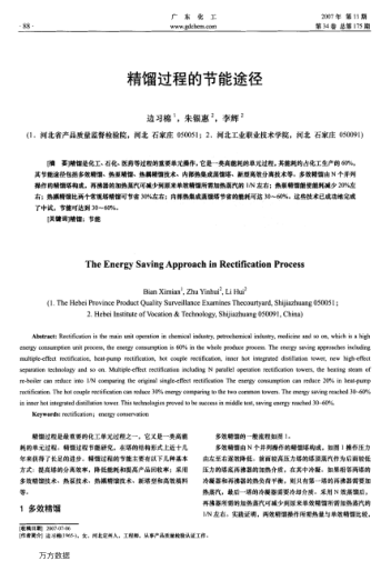 精餾過程的節(jié)能途徑