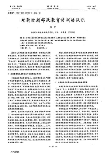 對新時(shí)期郵政教育培訓(xùn)的認(rèn)識