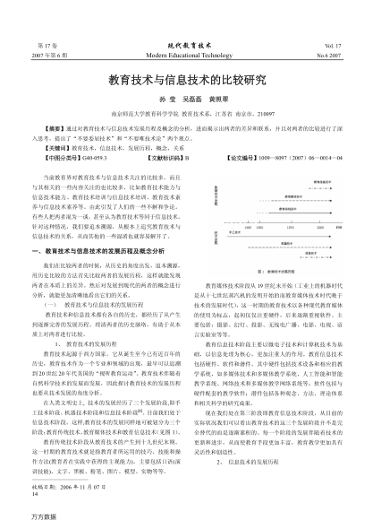 教育技術與信息技術的比較研究