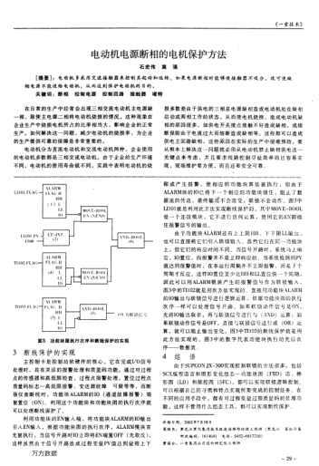 電動機電源斷相的電機保護方法